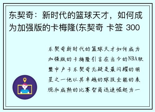 东契奇：新时代的篮球天才，如何成为加强版的卡梅隆(东契奇 卡签 3000万)