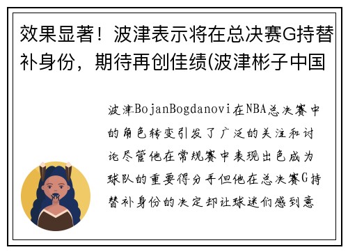 效果显著！波津表示将在总决赛G持替补身份，期待再创佳绩(波津彬子中国风淑女)