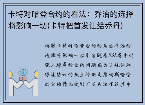 卡特对哈登合约的看法：乔治的选择将影响一切(卡特把首发让给乔丹)