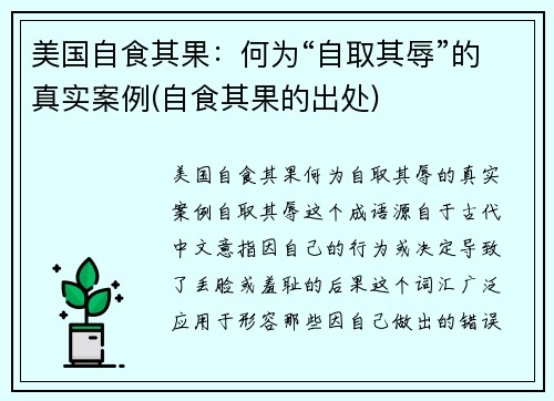 美国自食其果：何为“自取其辱”的真实案例(自食其果的出处)