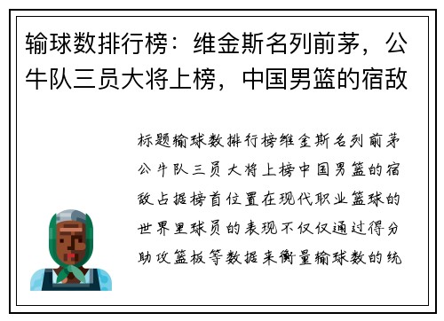 输球数排行榜：维金斯名列前茅，公牛队三员大将上榜，中国男篮的宿敌占据榜首位置