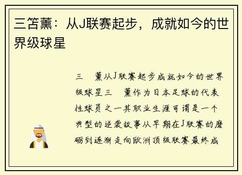 三笘薰：从J联赛起步，成就如今的世界级球星