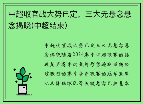 中超收官战大势已定，三大无悬念悬念揭晓(中超结束)