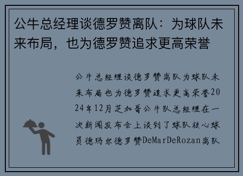 公牛总经理谈德罗赞离队：为球队未来布局，也为德罗赞追求更高荣誉