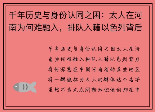 千年历史与身份认同之困：太人在河南为何难融入，排队入籍以色列背后有何深意？