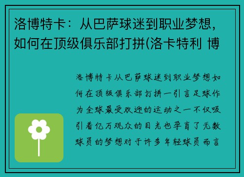 洛博特卡：从巴萨球迷到职业梦想，如何在顶级俱乐部打拼(洛卡特利 博洛尼亚)