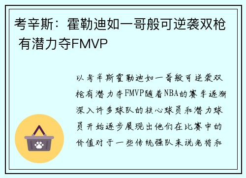 考辛斯：霍勒迪如一哥般可逆袭双枪 有潜力夺FMVP