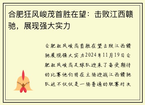 合肥狂风峻茂首胜在望：击败江西赣驰，展现强大实力